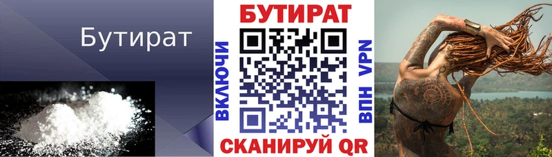 БУТИРАТ 1.4BDO  Абаза 